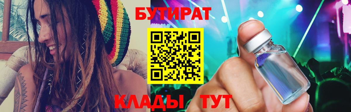 БУТИРАТ жидкий экстази  Вход с VPN  БУТИРАТ  Елец 