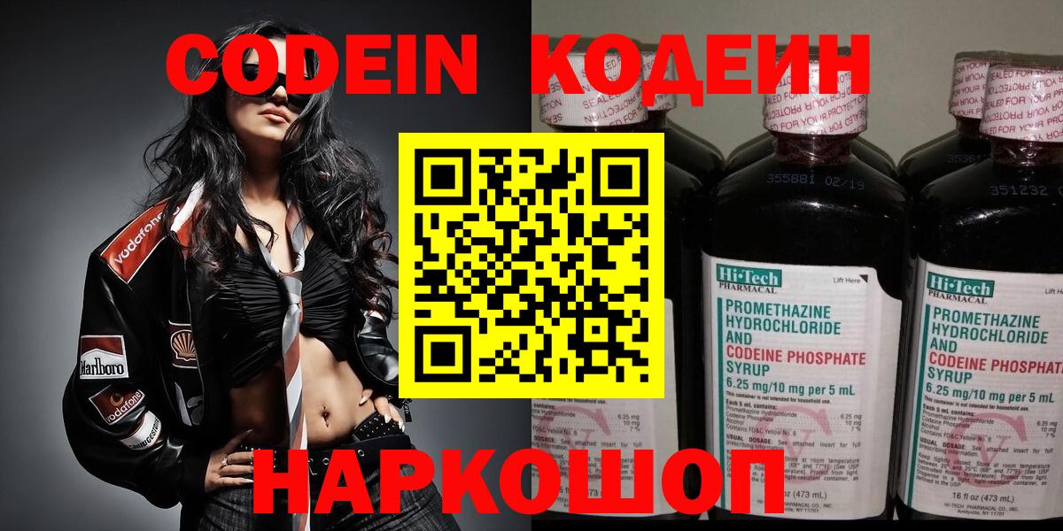 Кодеин Purple Drank Елец
