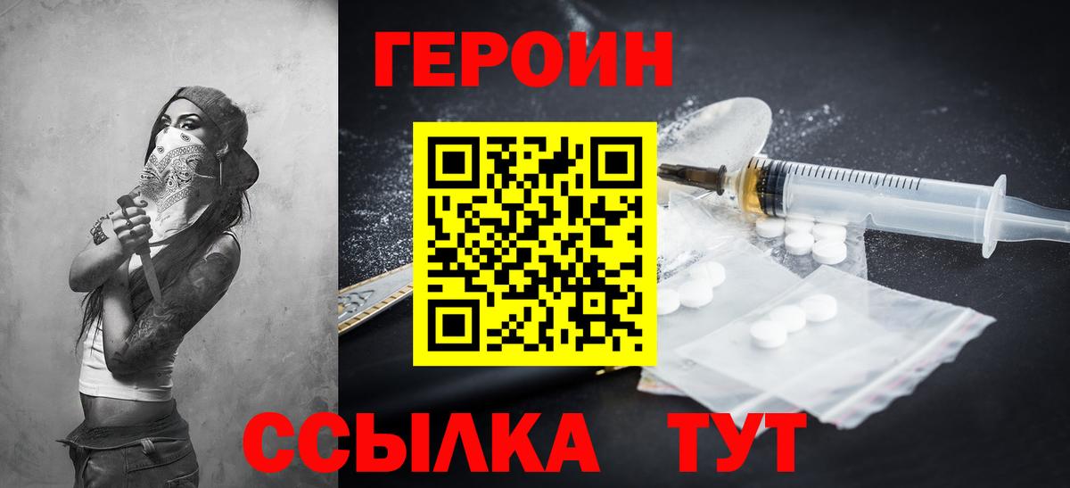 Героин Heroin Елец