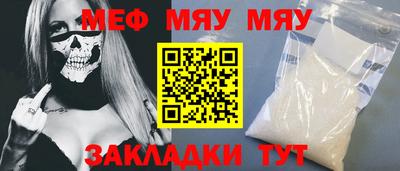 мяу мяу кристалл Волжск