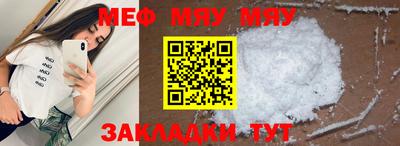 мяу мяу кристалл Волжск