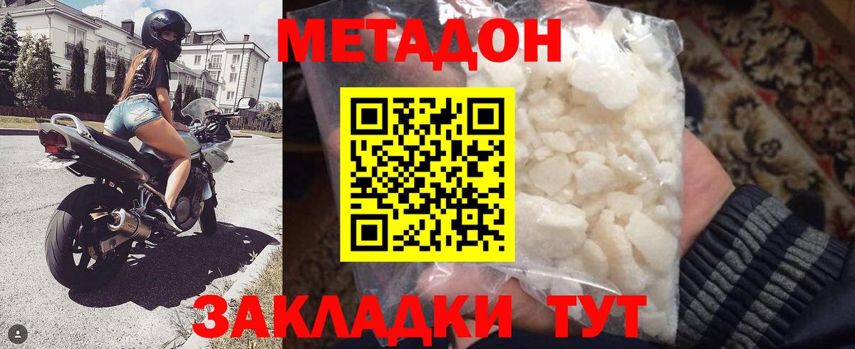 Метадон methadone Елец